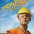 Rough Road (Lake Lovelace #2)